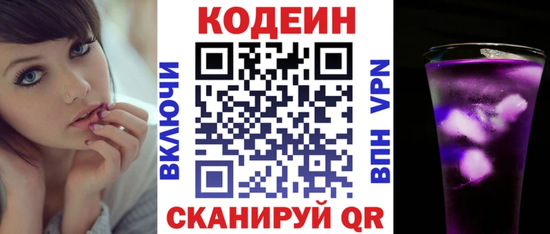 Кодеин Purple Drank  Холм 